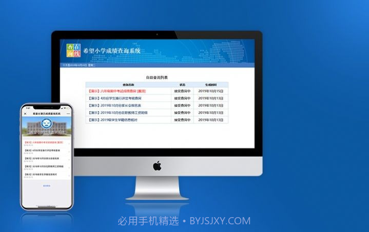 2023中小学生成绩查询系统平台截图3