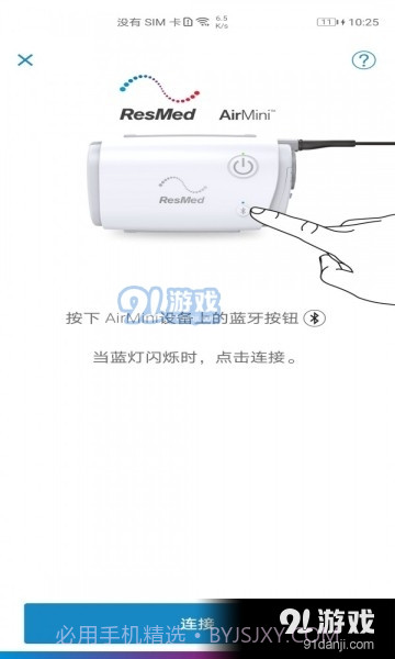 瑞思迈airMini呼吸机截图2 瑞思迈airMini呼吸机截图2