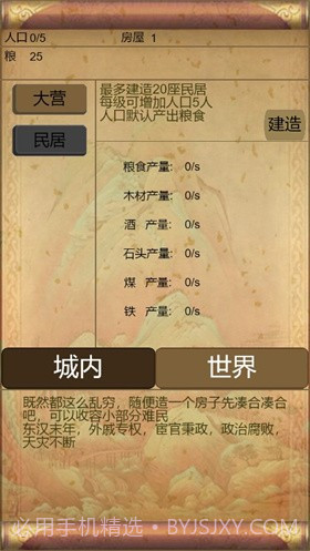 文字三国截图3 文字三国截图3