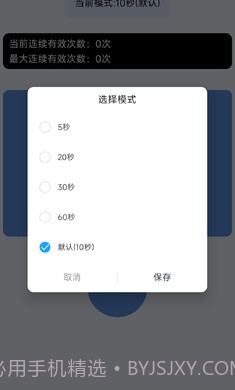 手速测试器截图4