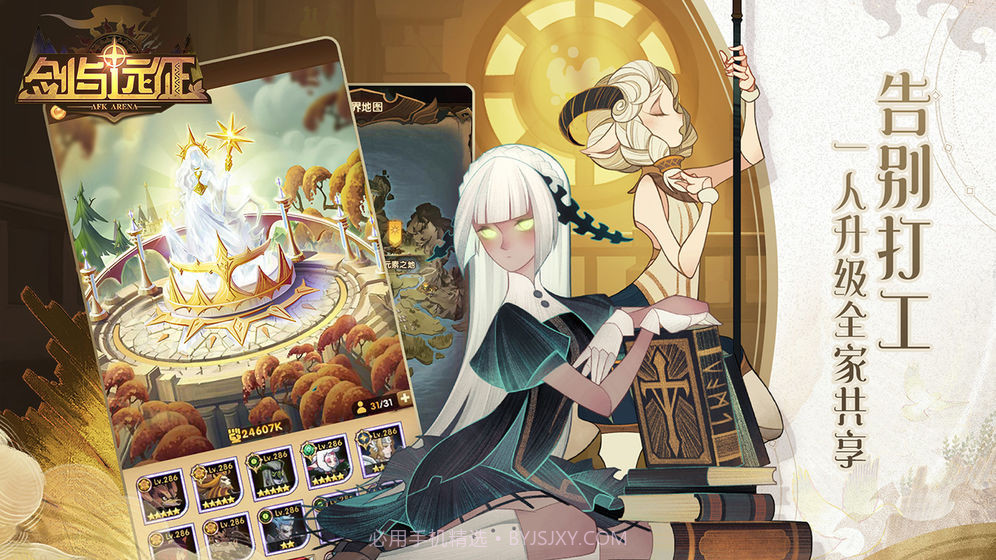 剑与远征单机版截图2 剑与远征单机版截图2