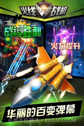 火线战机官网版截图2
