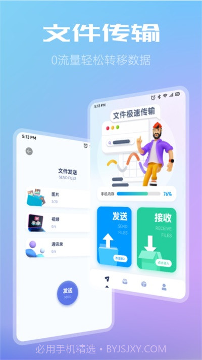闪传同步换机助手截图3