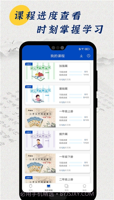 小学书法同步截图1