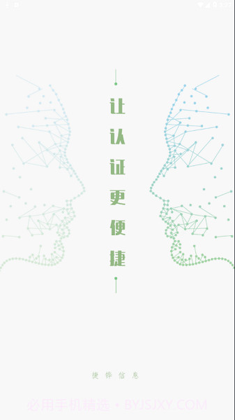 捷铧民生平台截图1