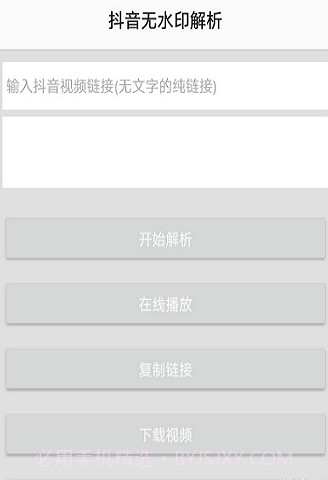 抖音无水印解析APP截图3