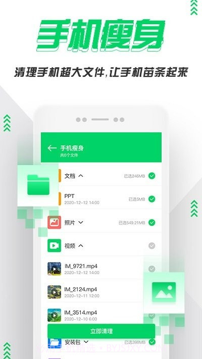 超级手机清理管家截图2 超级手机清理管家截图2