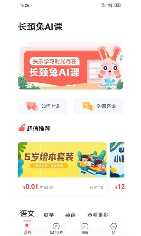 长颈兔AI课截图1 长颈兔AI课截图1