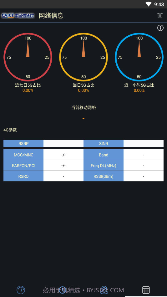 5G云测截图4 5G云测截图4