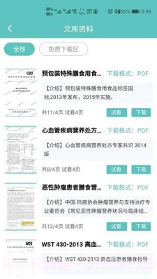 中世健教育截图3 中世健教育截图3