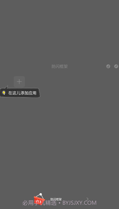 防闪框架PUBG手机版截图2