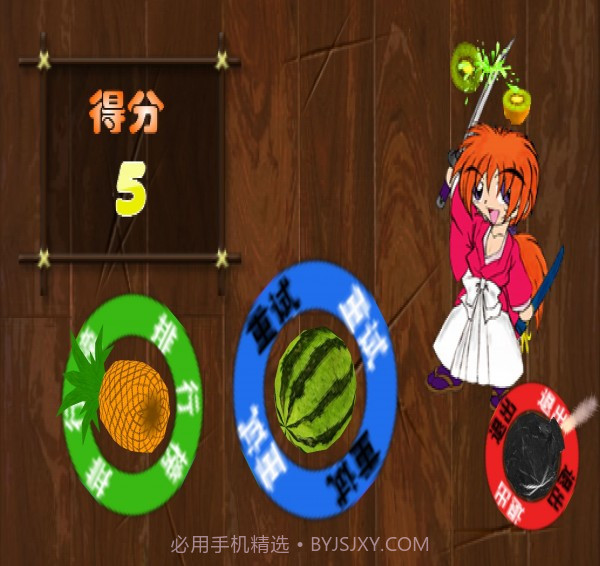 切水果达人截图4