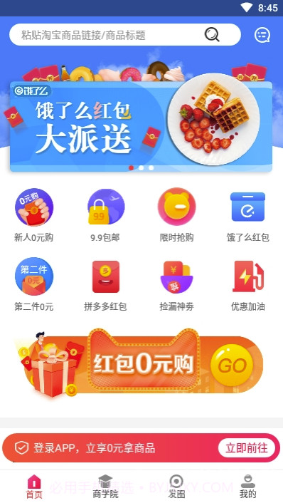 妙淘生活(网络购物省钱工具)V1.0.2 安卓正式版截图1 妙淘生活(网络购物省钱工具)V1.0.2 安卓正式版截图1