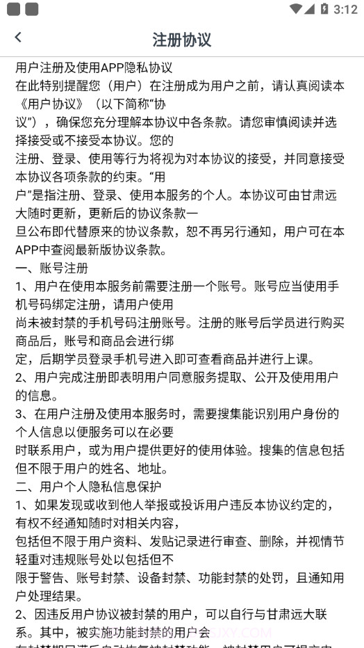 甘肃远大v1.0.1免费版截图3