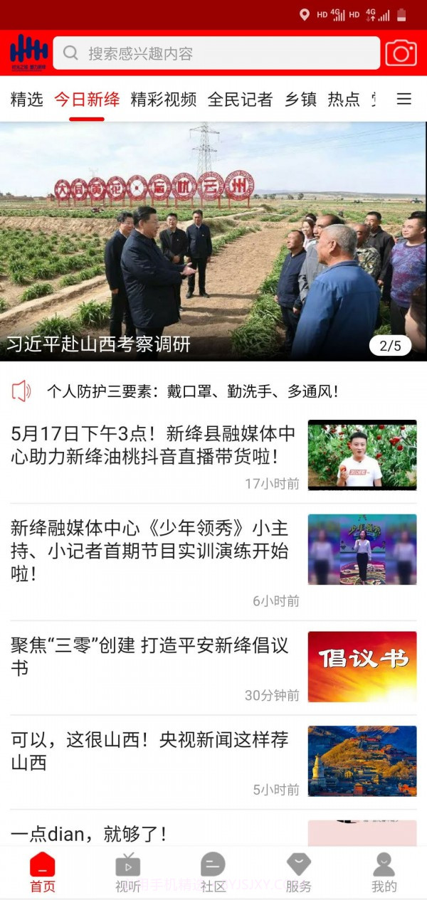 智慧新绛截图2 智慧新绛截图2