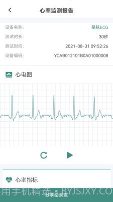 星脉ECG截图3