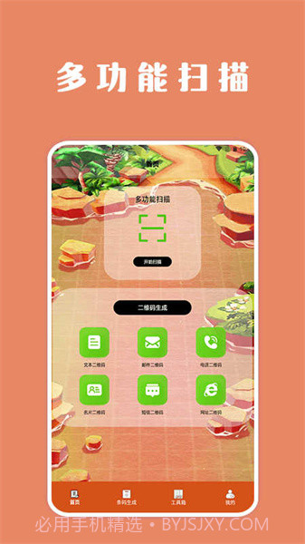 扫描口袋宝截图3