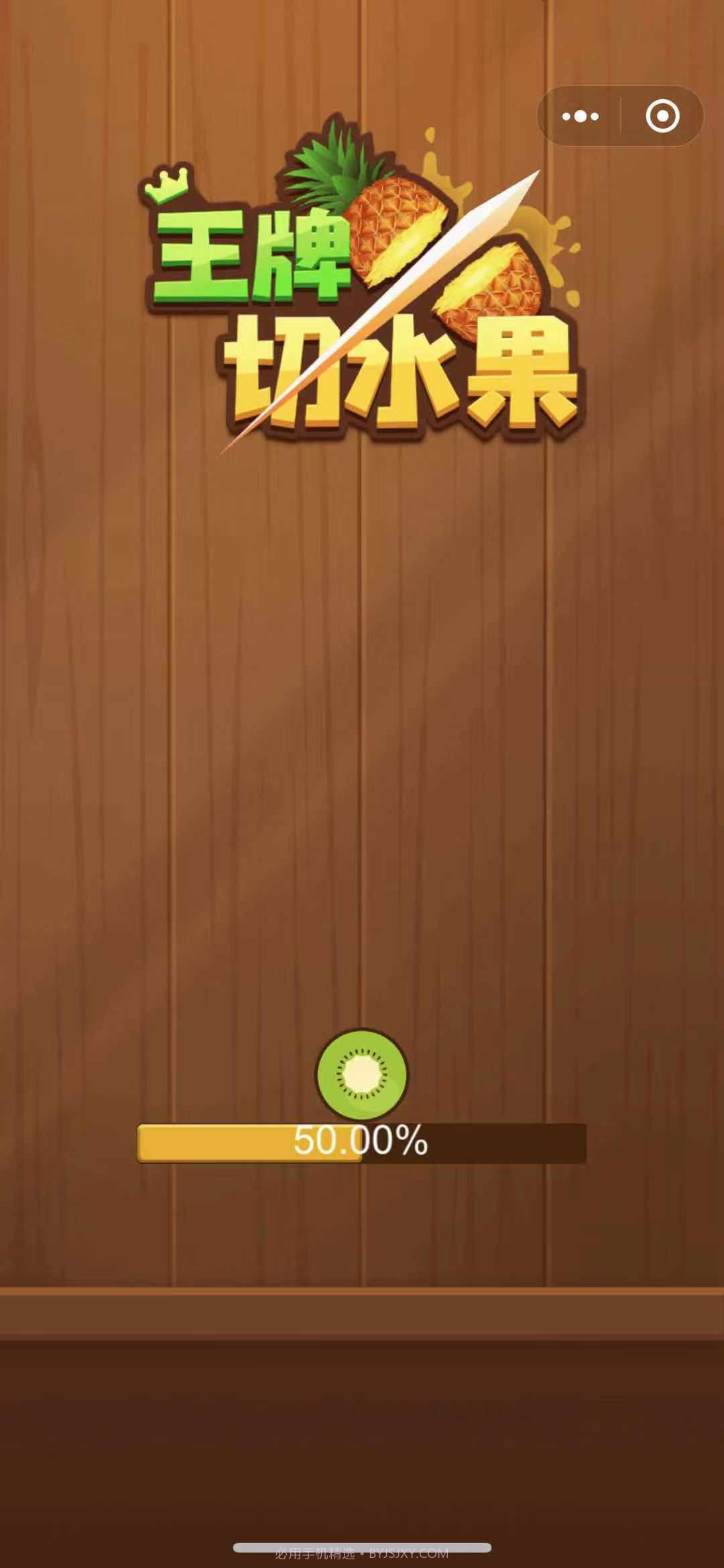 王牌切水果红包福利版截图2