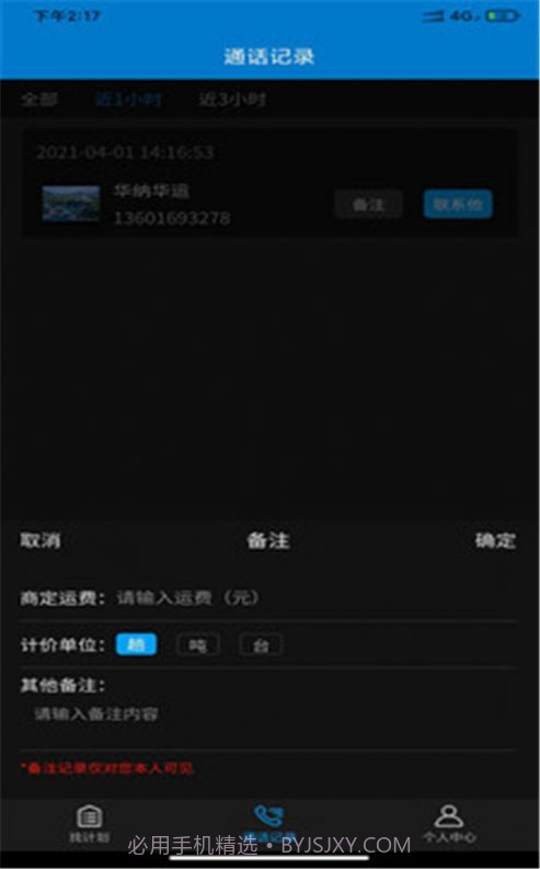 轿运群司机端截图2