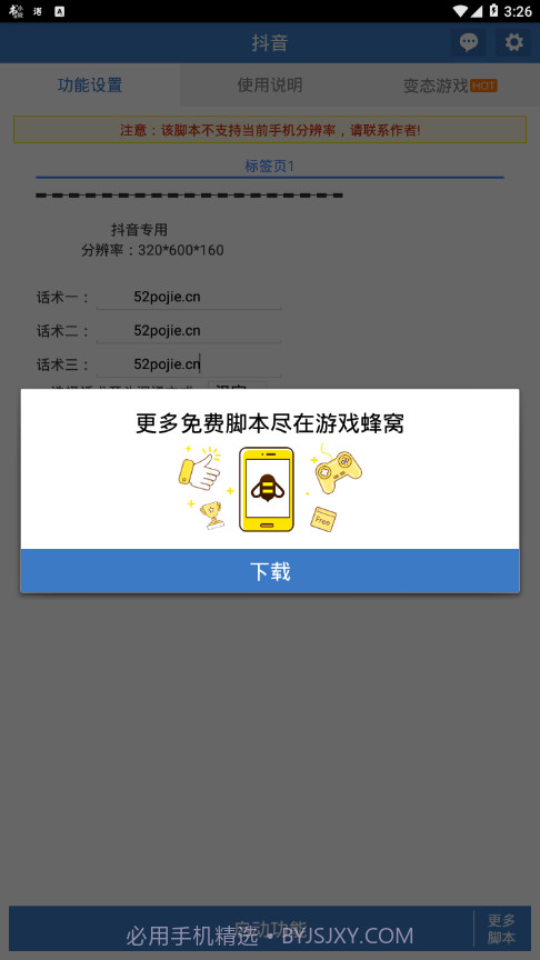 抖音引流助手APP截图4
