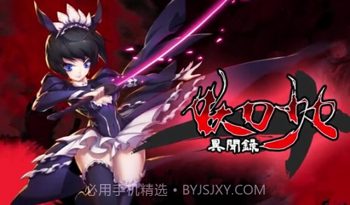 妖刀少女异闻录手游截图5 妖刀少女异闻录手游截图5