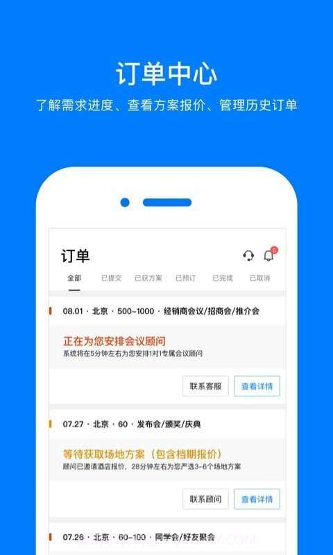会小二网截图3 会小二网截图3