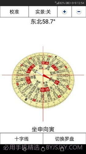 3D风水罗盘手机版下载截图2 3D风水罗盘手机版下载截图2