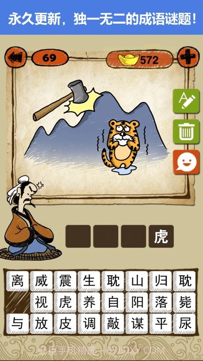 快乐填成语截图1