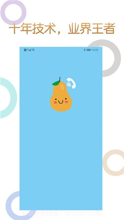 木瓜电话截图3 木瓜电话截图3