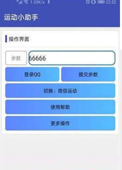 手机自动跑步神器截图2 手机自动跑步神器截图2