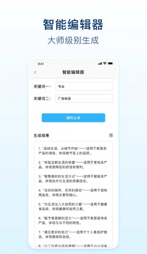 易撰文案截图3