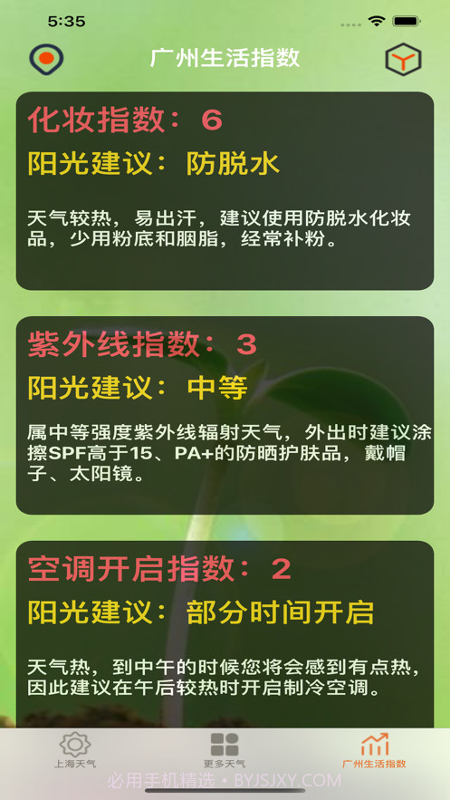 阳光出行助手app截图2