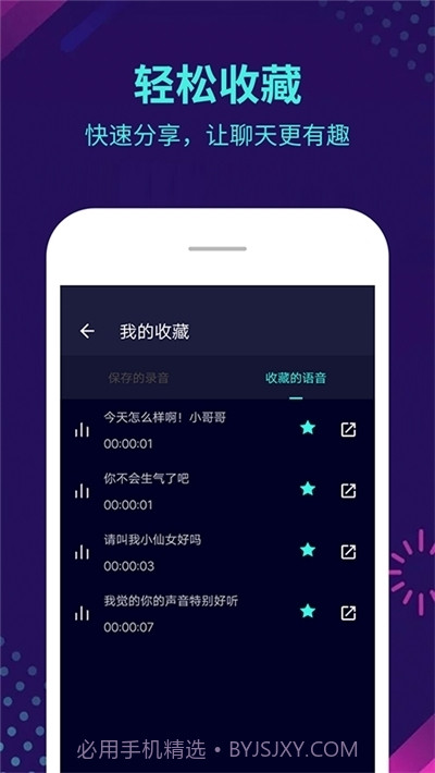 变声器大师截图2 变声器大师截图2