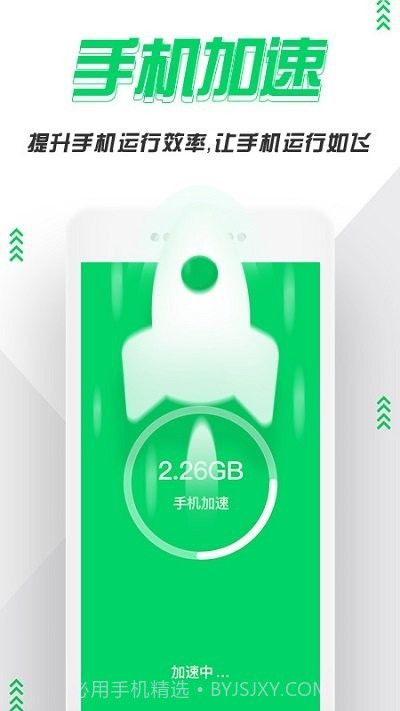 超级手机清理管家截图1 超级手机清理管家截图1