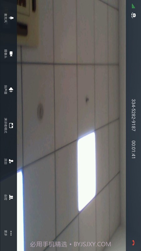 天翼云会议截图3 天翼云会议截图3