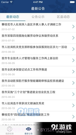攀枝花智慧人社截图2 攀枝花智慧人社截图2