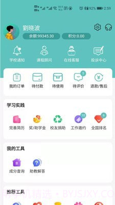 中世健教育截图5 中世健教育截图5
