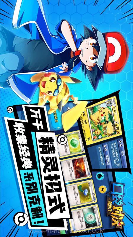 口袋对决app截图3