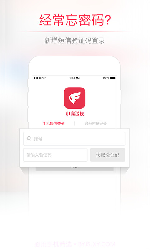 小度飞侠截图1 小度飞侠截图1
