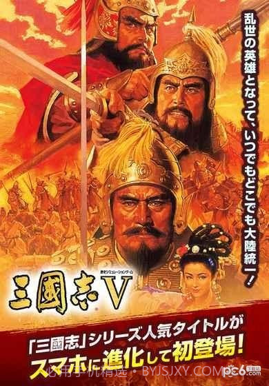 三国志5手机版截图1