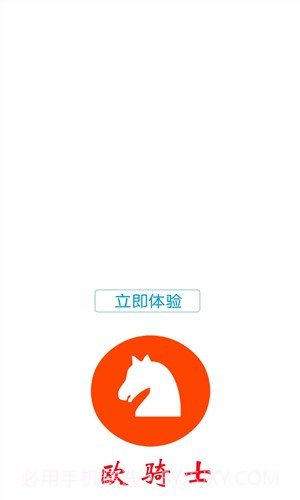欧骑士截图5