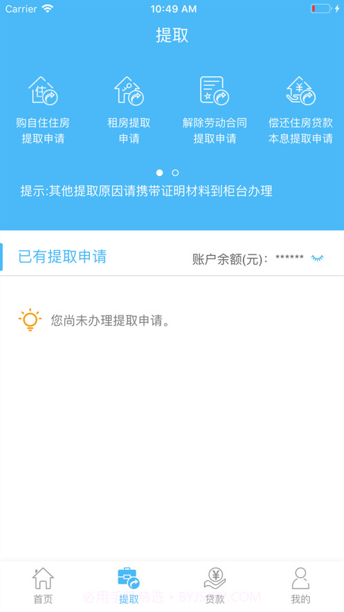 吉林省直公积金截图2 吉林省直公积金截图2