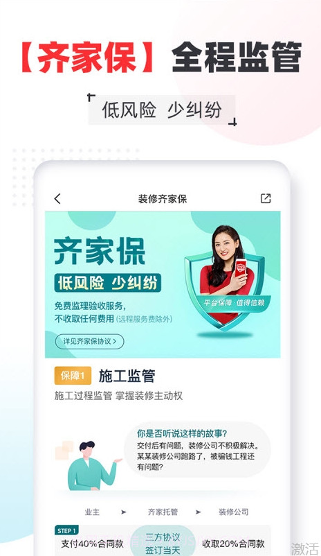 齐家装修网截图3