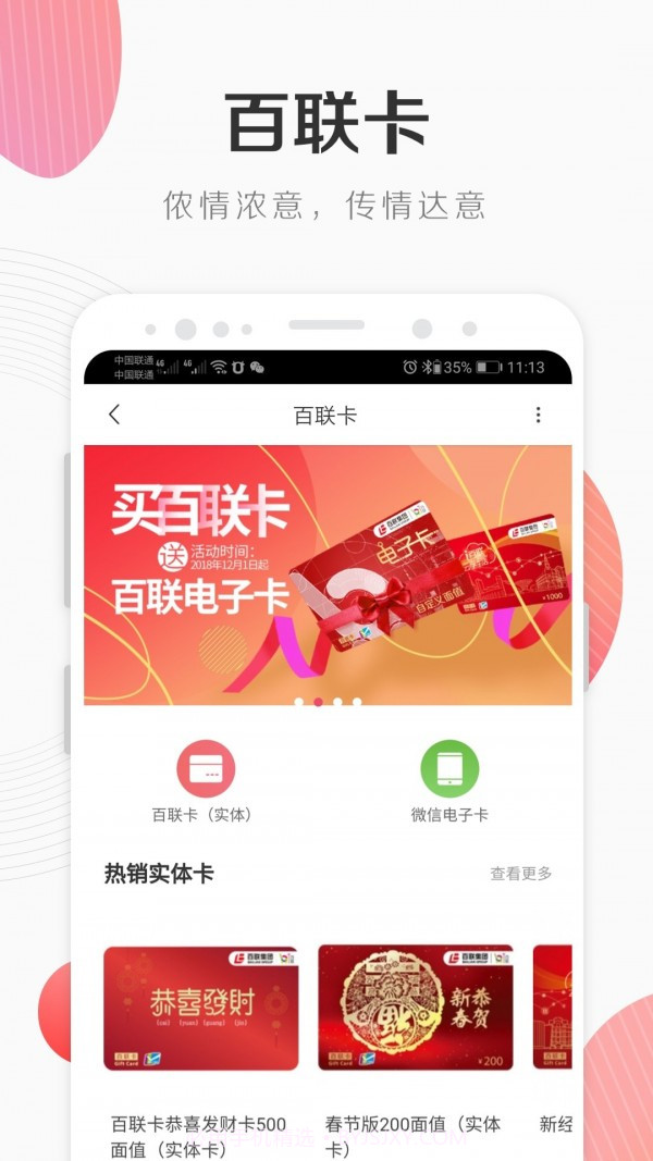 百联通截图4 百联通截图4