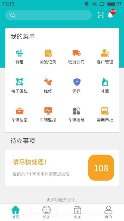 北谷租赁管家官方截图3