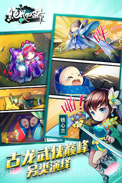 新绝代双骄1加强版截图2