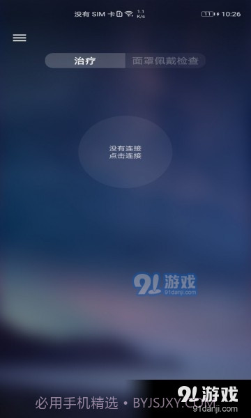 瑞思迈airMini呼吸机截图3 瑞思迈airMini呼吸机截图3