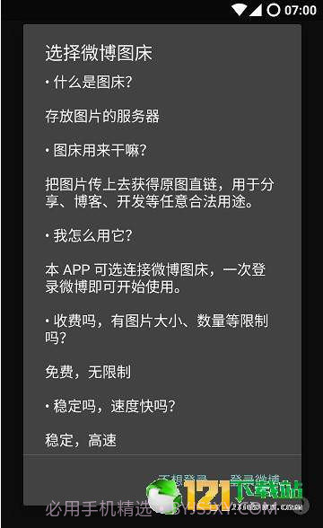 图床猫APP截图3