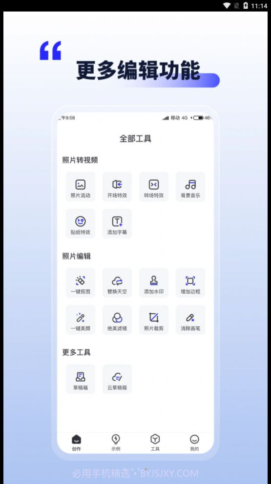 照片动起来编辑器截图3 照片动起来编辑器截图3
