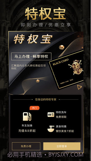 特权宝截图1 特权宝截图1